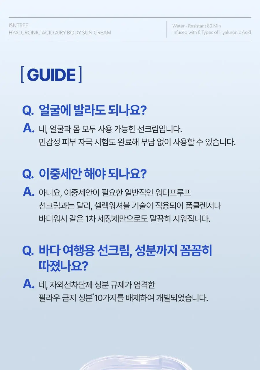[NEW/워터프루프/페이스&바디] 이즈앤트리 히알루론산 에어리 바디 선크림 150ml | 올리브영 Detail