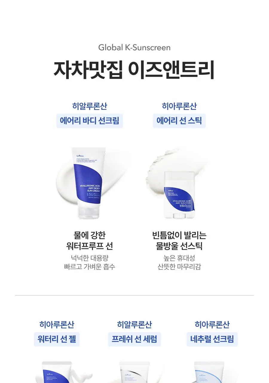 [NEW/워터프루프/페이스&바디] 이즈앤트리 히알루론산 에어리 바디 선크림 150ml | 올리브영 Detail