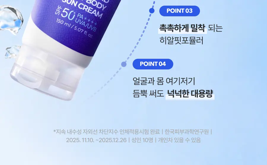 [NEW/워터프루프/페이스&바디] 이즈앤트리 히알루론산 에어리 바디 선크림 150ml | 올리브영 Detail