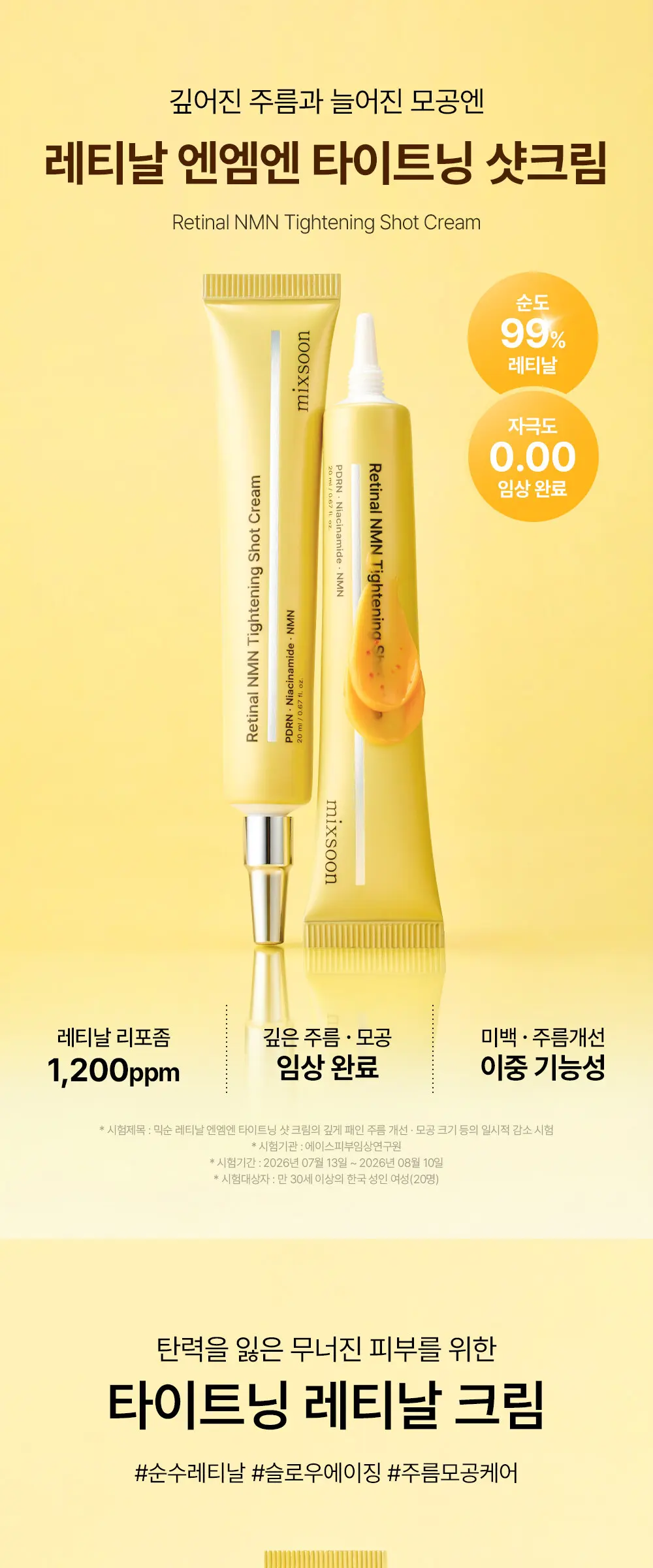 레티날 NMN 타이트닝 샷 크림 20ml Detail