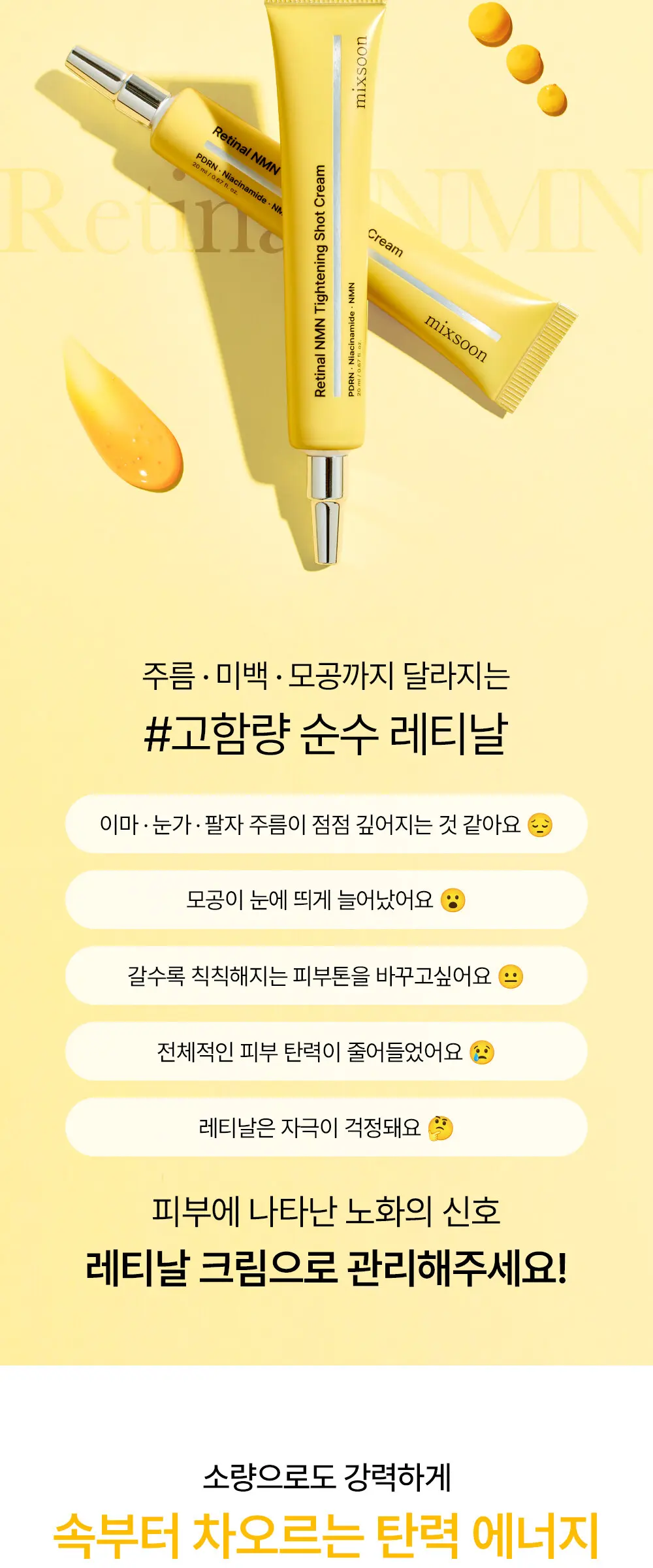 레티날 NMN 타이트닝 샷 크림 20ml Detail