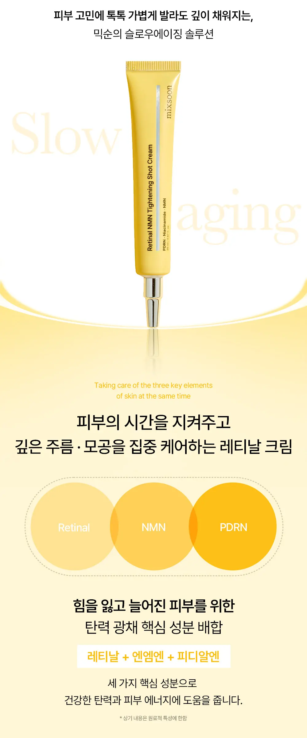 레티날 NMN 타이트닝 샷 크림 20ml Detail