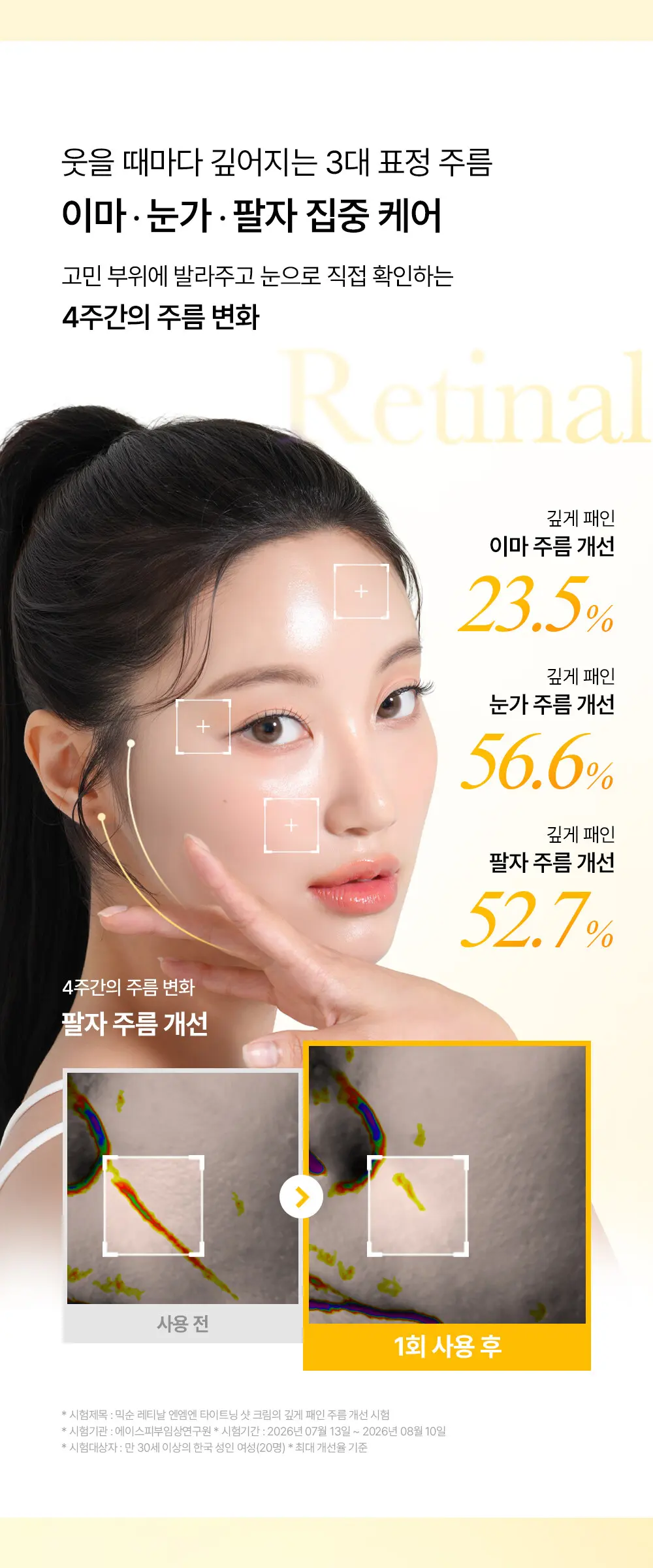 레티날 NMN 타이트닝 샷 크림 20ml Detail