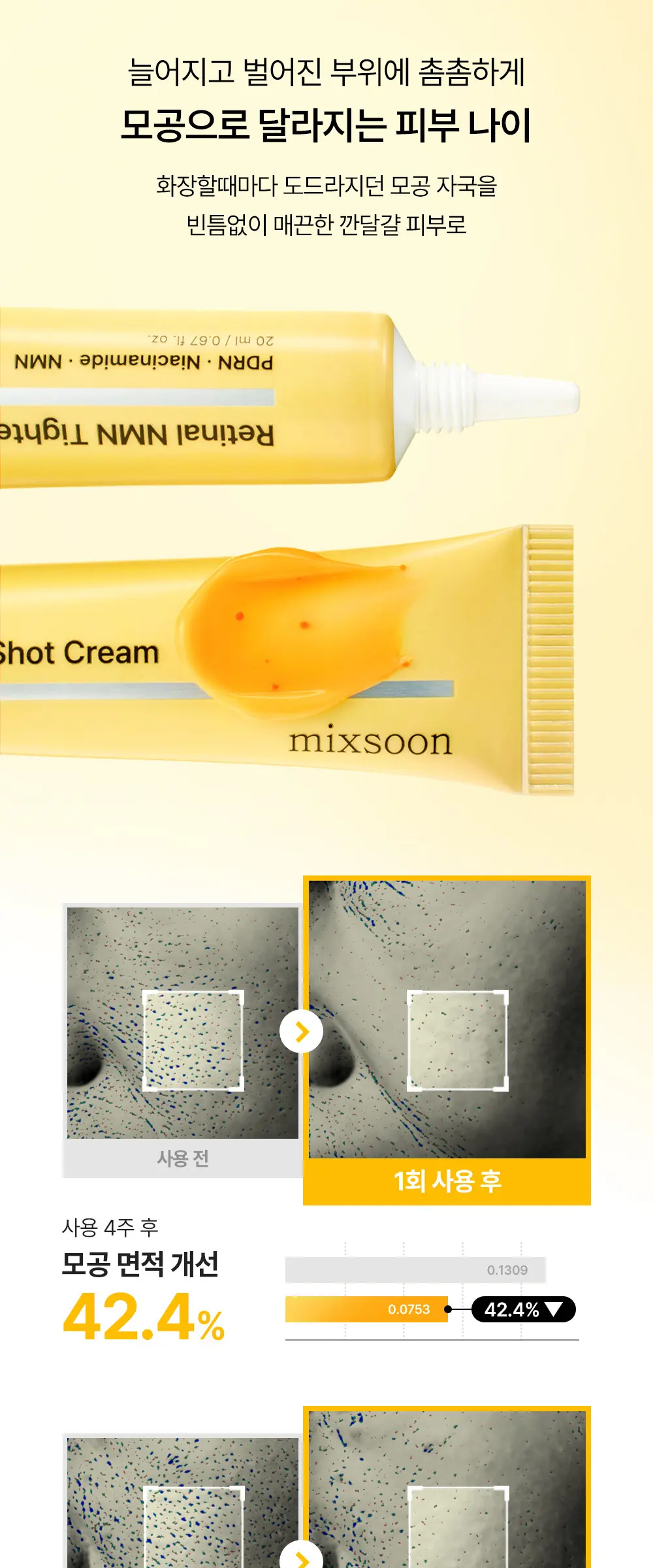 레티날 NMN 타이트닝 샷 크림 20ml Detail