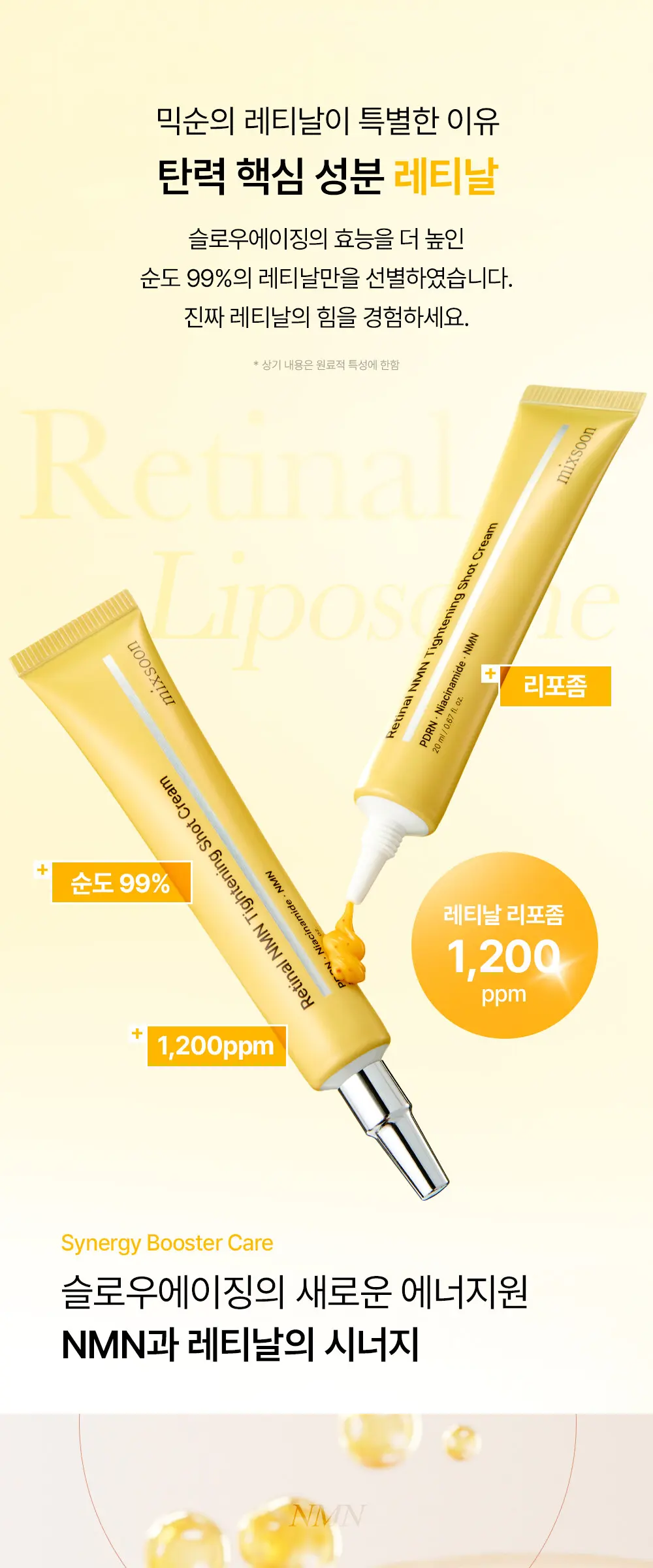 레티날 NMN 타이트닝 샷 크림 20ml Detail