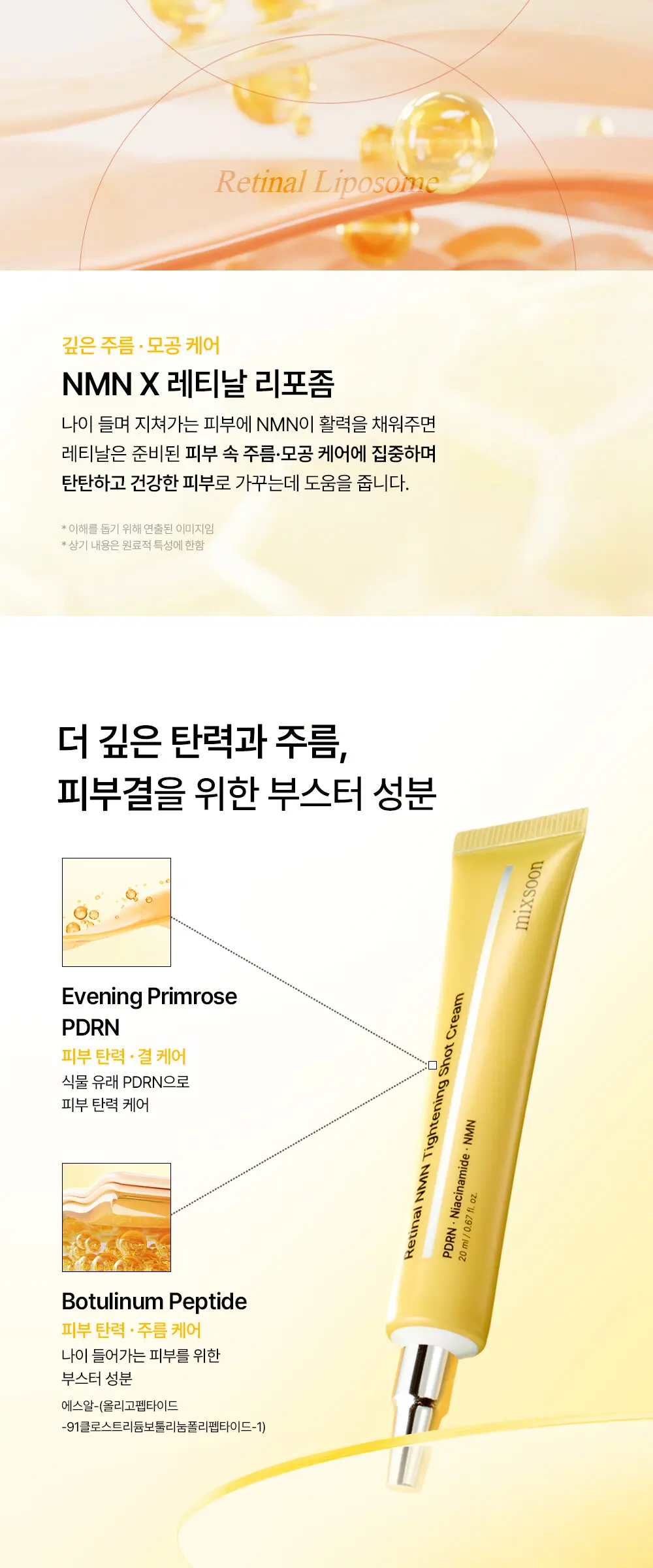 레티날 NMN 타이트닝 샷 크림 20ml Detail