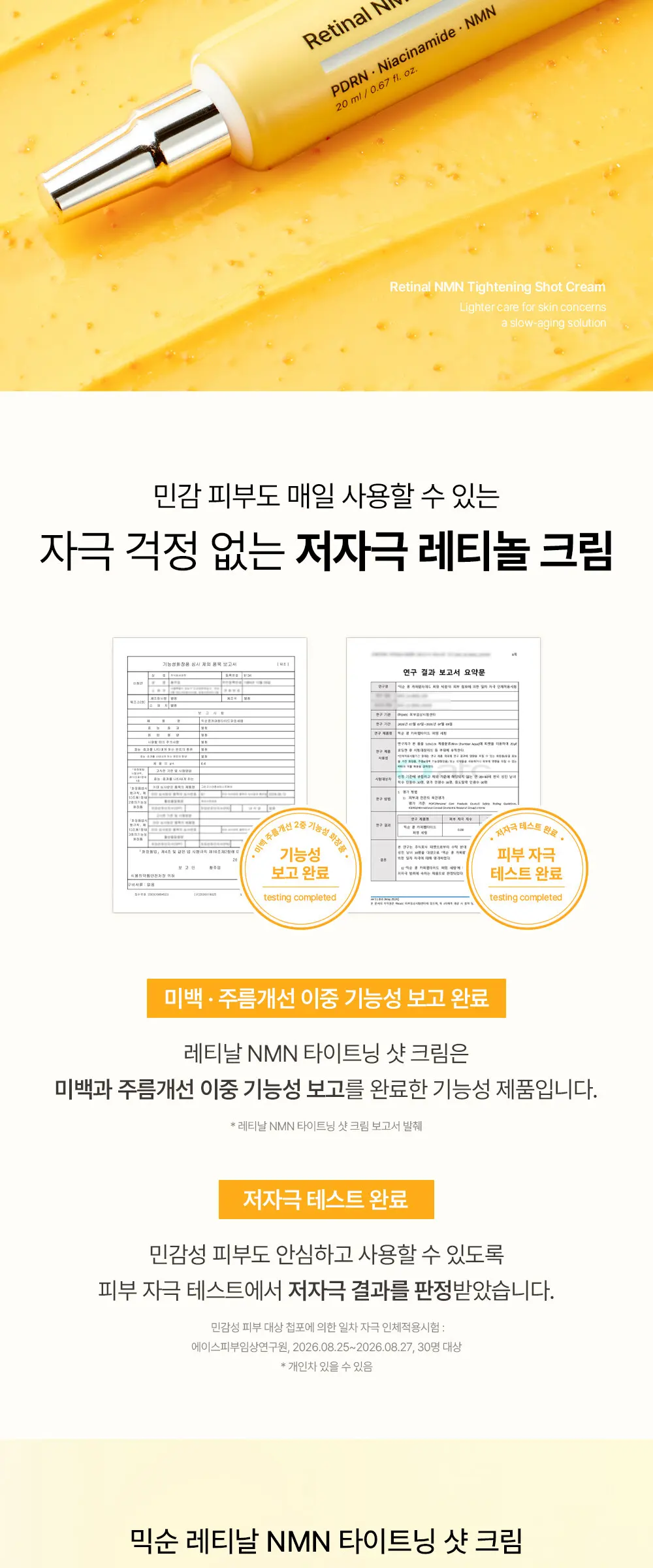 레티날 NMN 타이트닝 샷 크림 20ml Detail