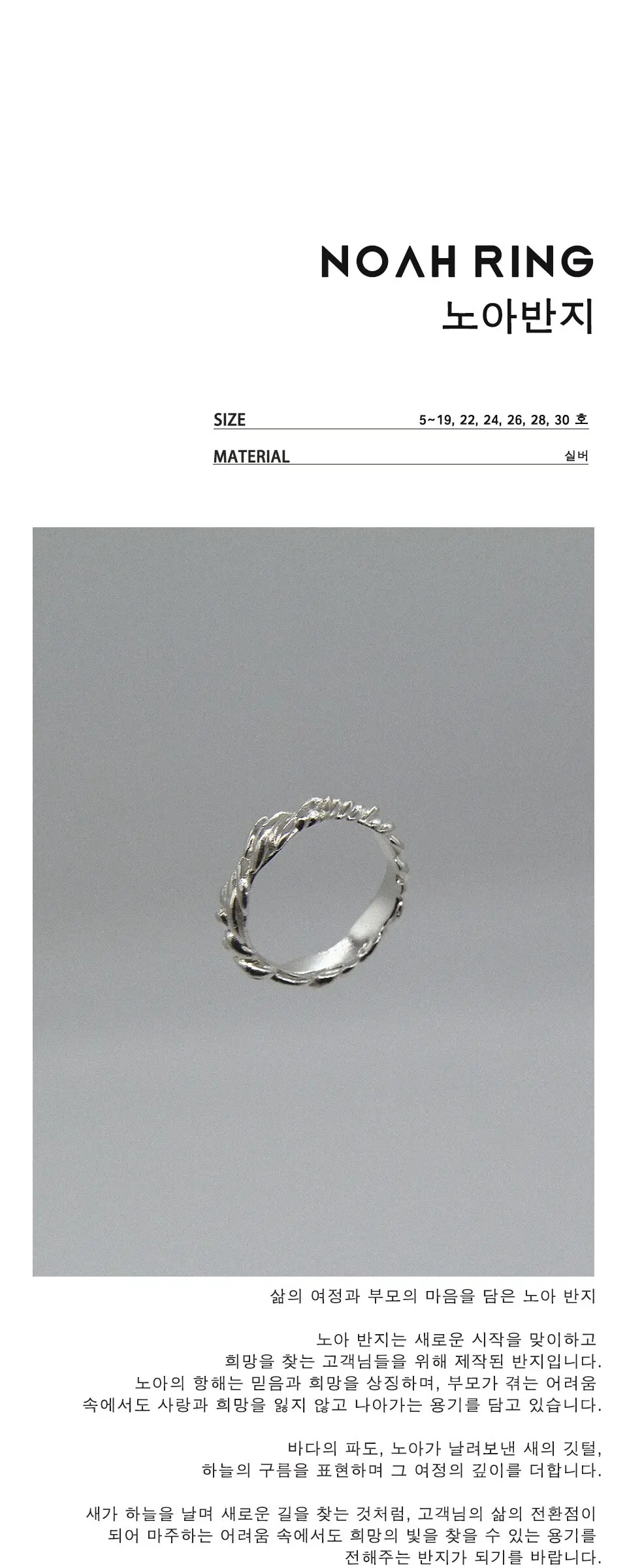 Noah Ring 노아 반지 Detail