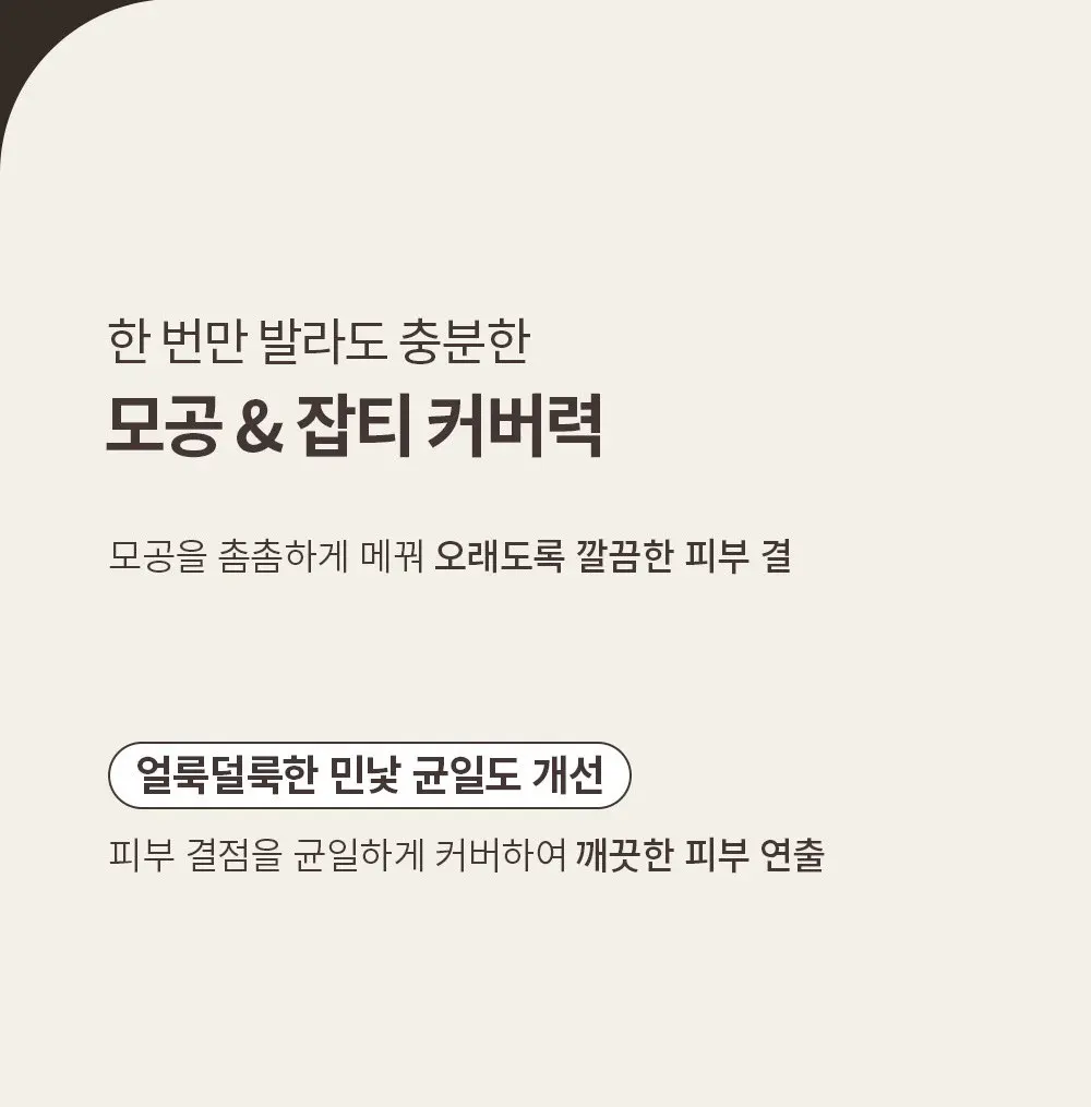 OBge 내추럴 올인원 커버 로션 톤업크림 50g, 1개 Detail