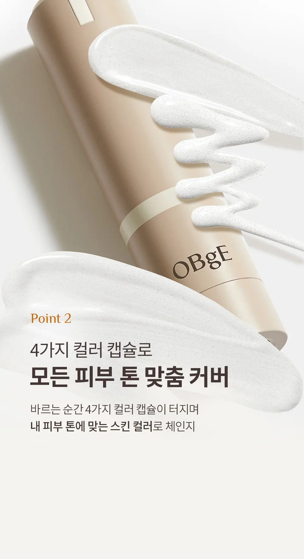 OBge 내추럴 올인원 커버 로션 톤업크림 50g, 1개 Detail
