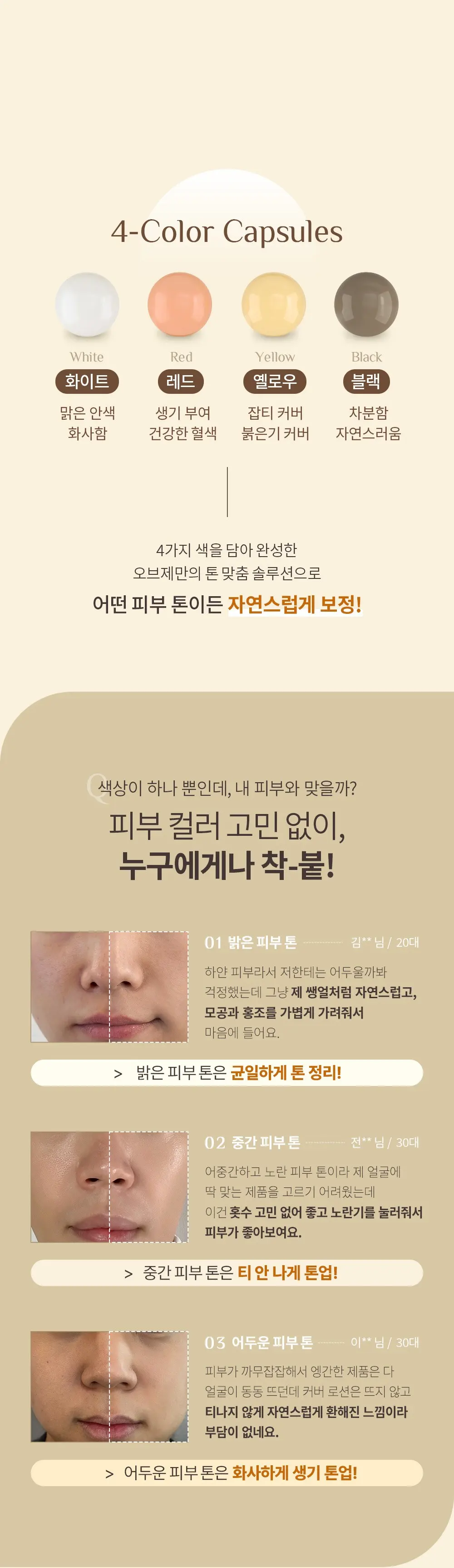 OBge 내추럴 올인원 커버 로션 톤업크림 50g, 1개 Detail
