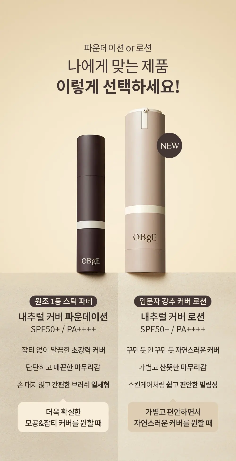 OBge 내추럴 올인원 커버 로션 톤업크림 50g, 1개 Detail