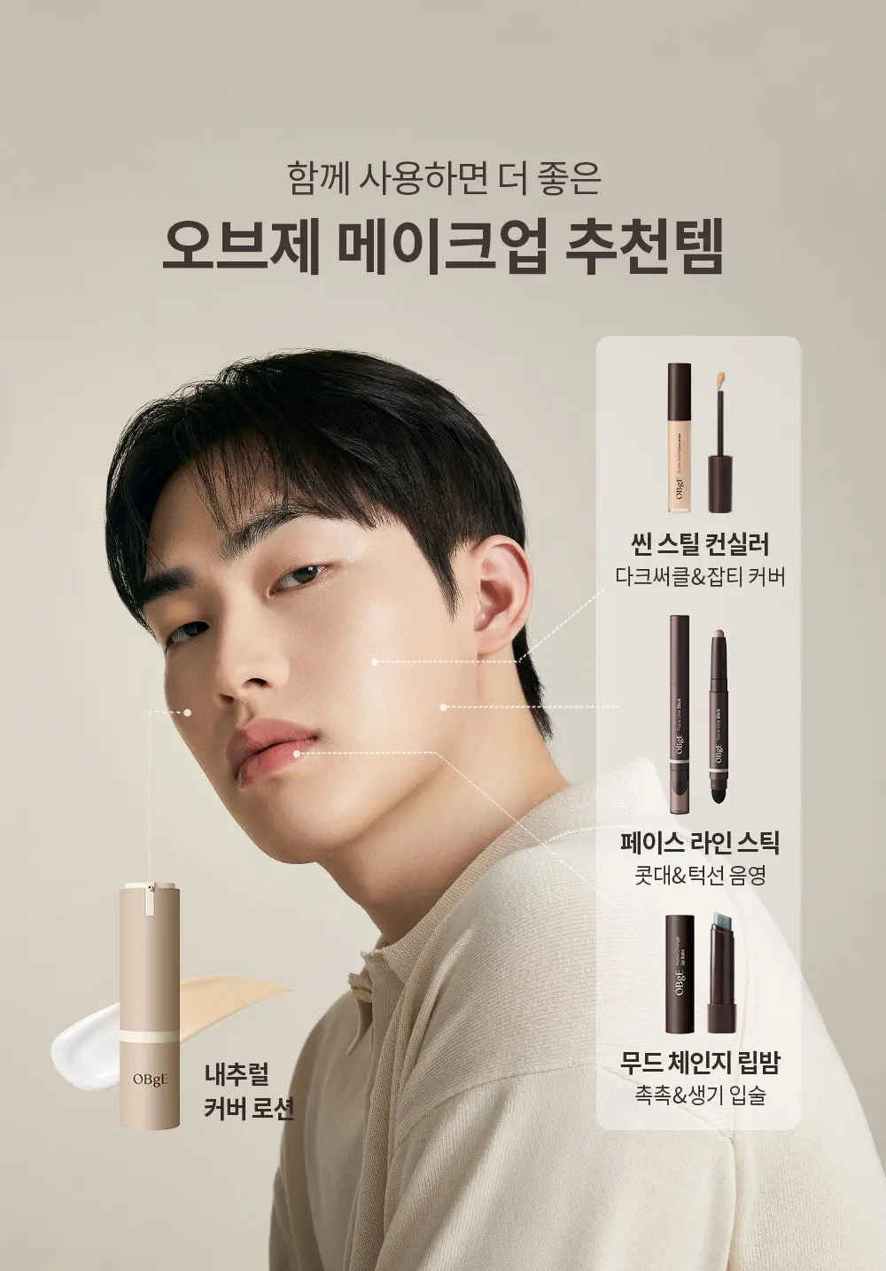 OBge 내추럴 올인원 커버 로션 톤업크림 50g, 1개 Detail