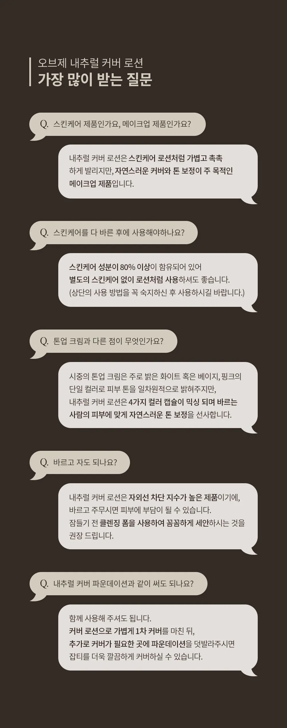 OBge 내추럴 올인원 커버 로션 톤업크림 50g, 1개 Detail