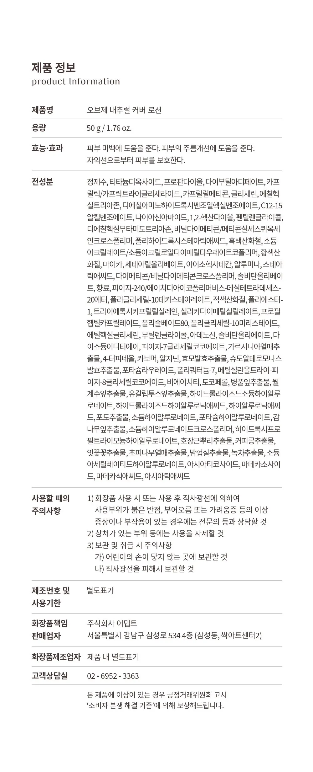 OBge 내추럴 올인원 커버 로션 톤업크림 50g, 1개 Detail