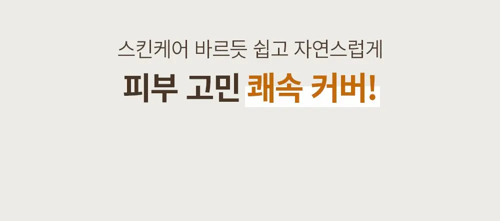 OBge 내추럴 올인원 커버 로션 톤업크림 50g, 1개 Detail
