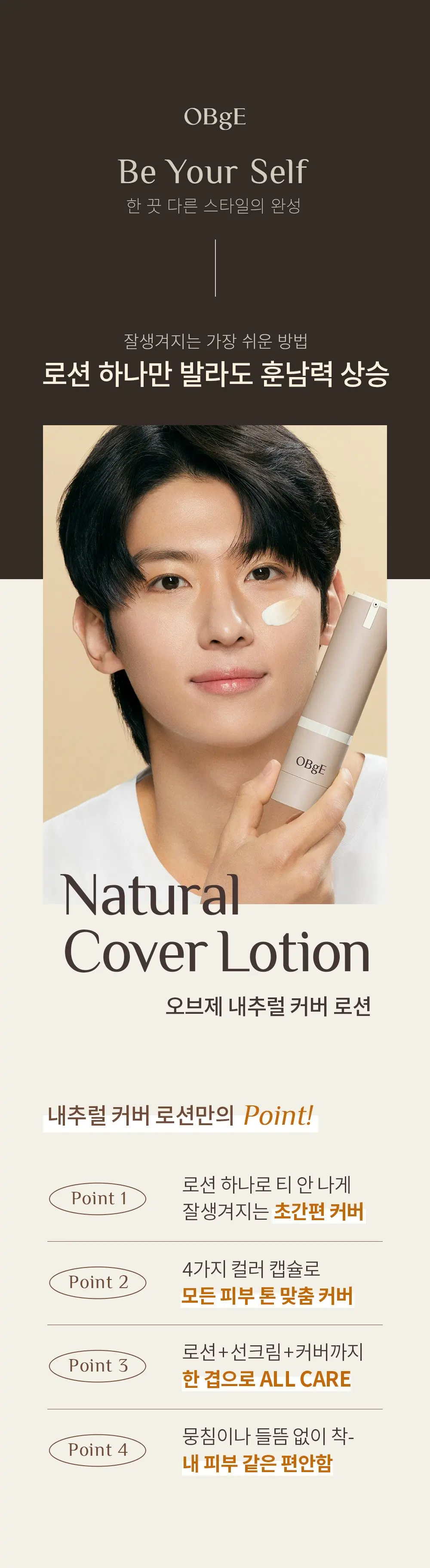 OBge 내추럴 올인원 커버 로션 톤업크림 50g, 1개 Detail
