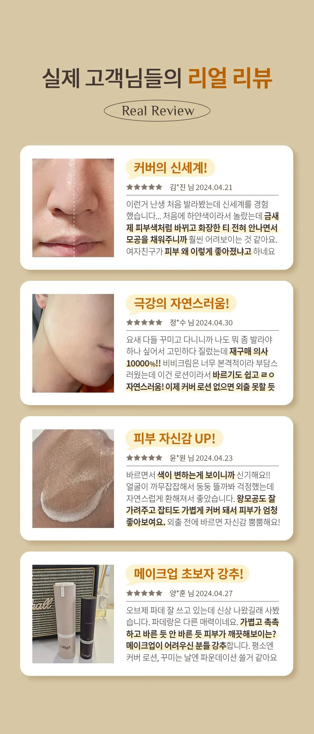 OBge 내추럴 올인원 커버 로션 톤업크림 50g, 1개 Detail
