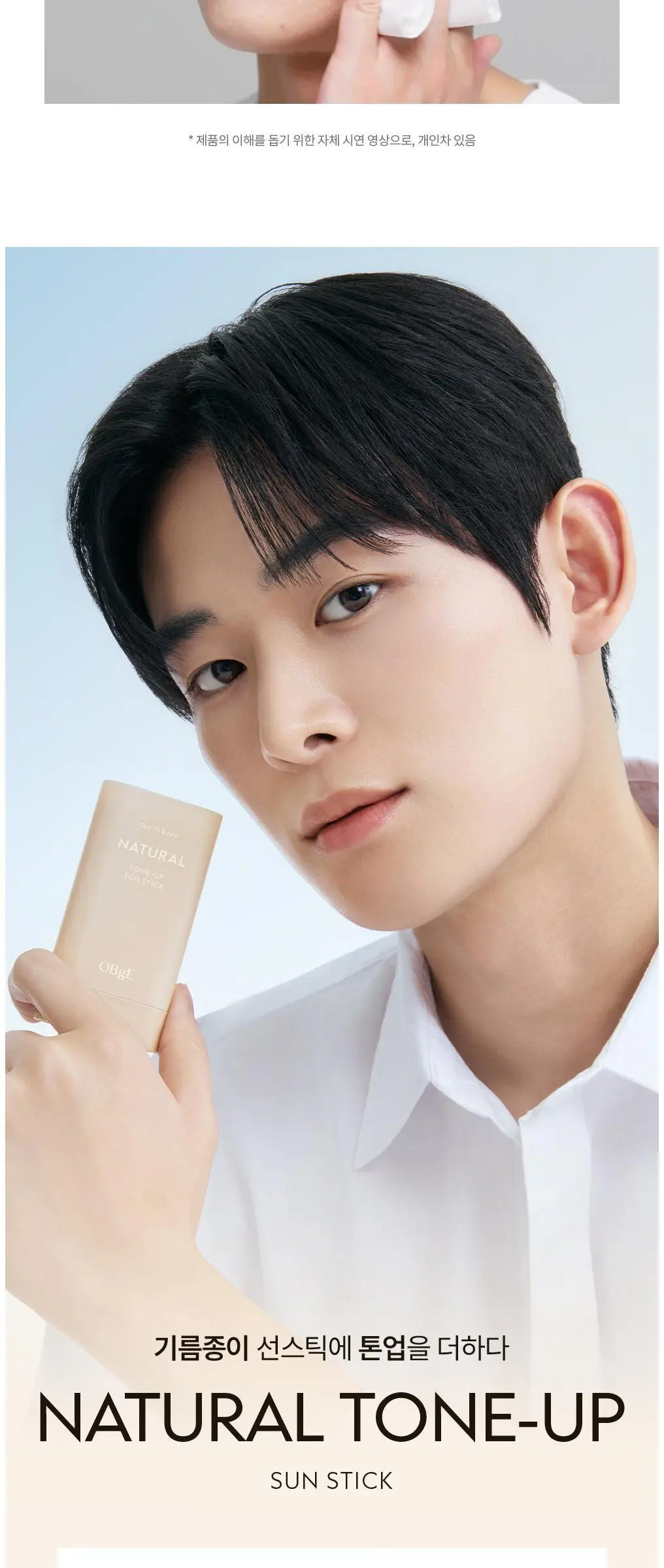 OBge 내추럴 톤업 선스틱 SPF50+ PA++++, 18g, 1개 Detail