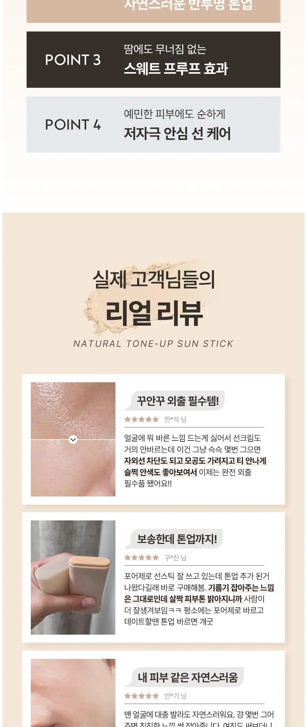OBge 내추럴 톤업 선스틱 SPF50+ PA++++, 18g, 1개 Detail