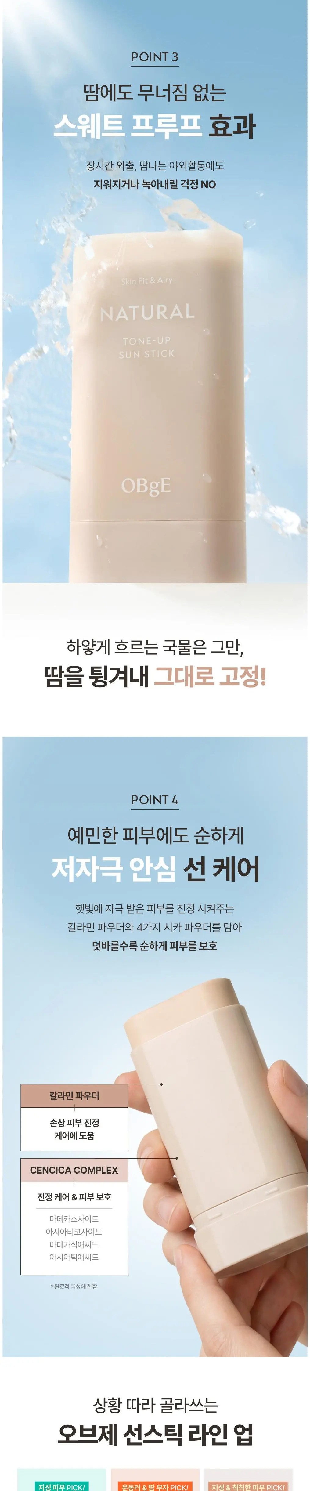 OBge 내추럴 톤업 선스틱 SPF50+ PA++++, 18g, 1개 Detail
