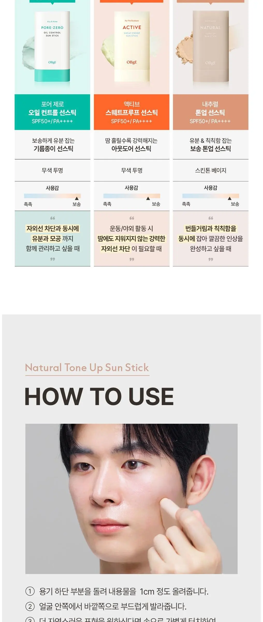 OBge 내추럴 톤업 선스틱 SPF50+ PA++++, 18g, 1개 Detail