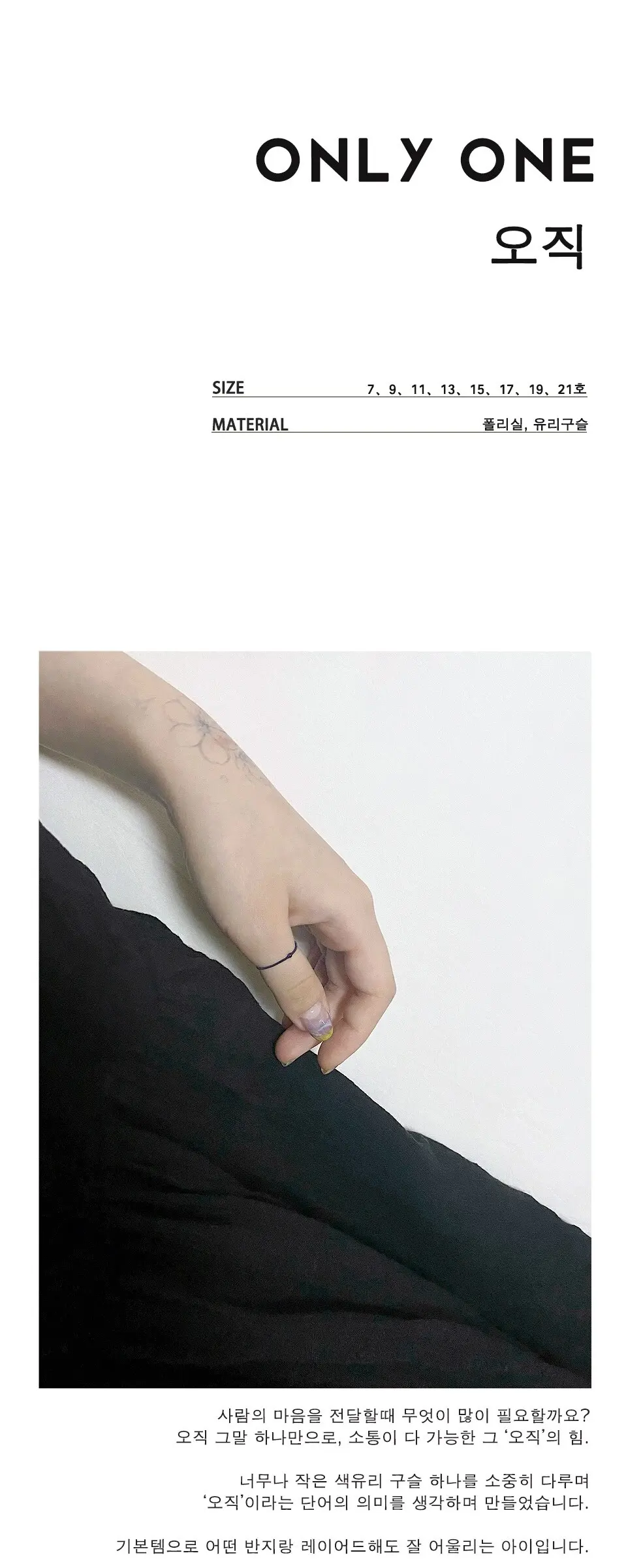 Only One Ring 오직 반지 Detail