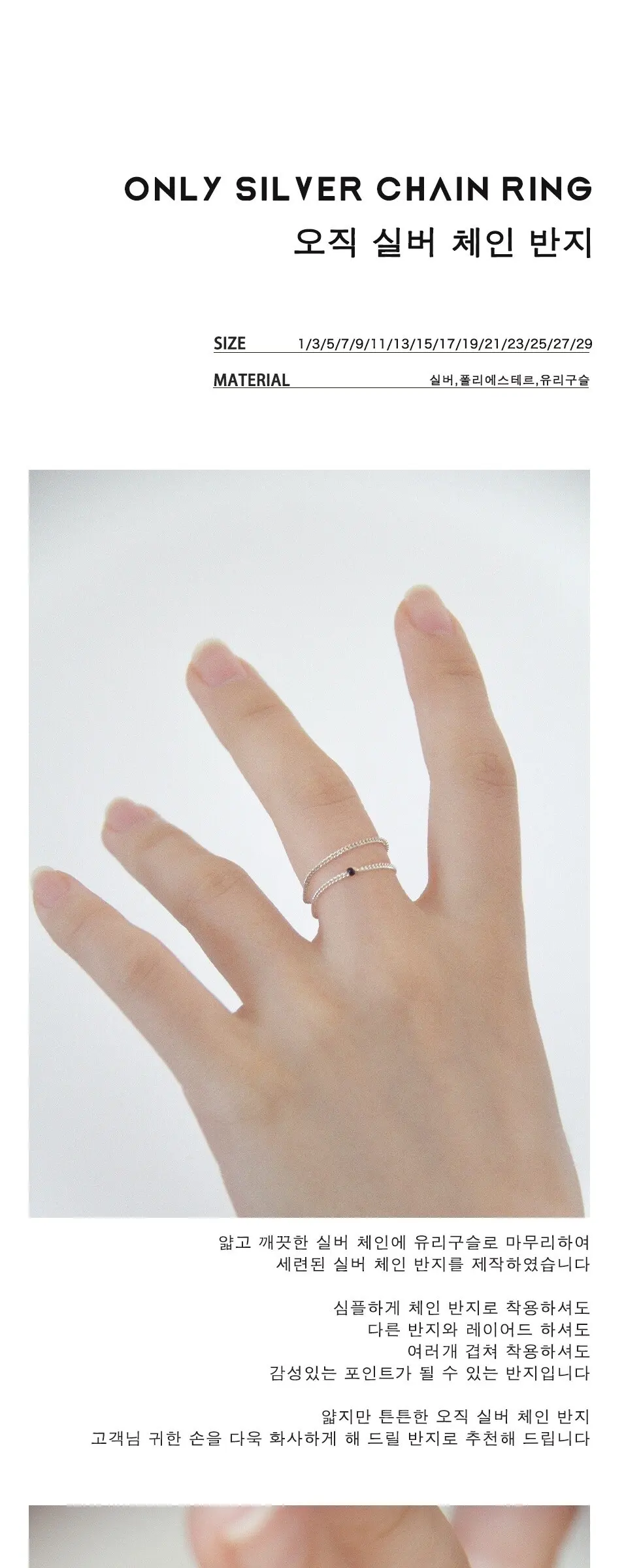 Only Silver Chain Ring 오직 실버 체인 반지 Detail