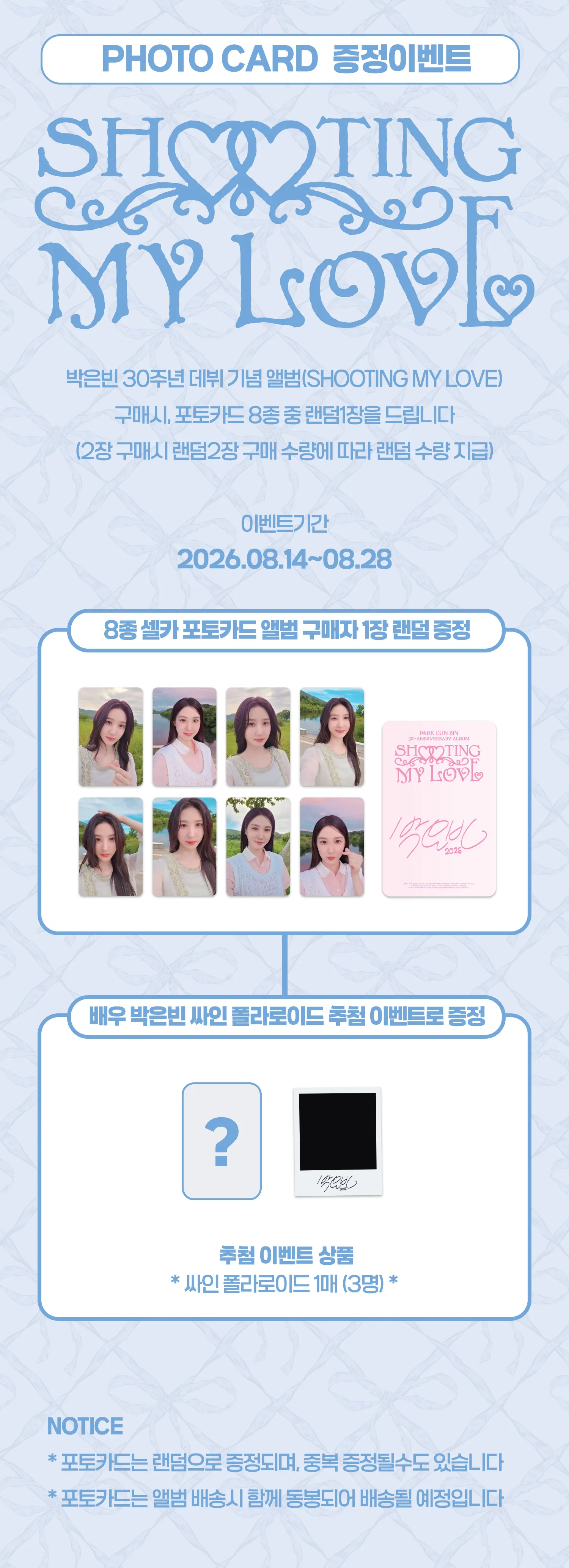 박은빈 (PARK EUN BIN) - 30th ANNIVERSARY ALBUM [SHOOTING MY LOVE] Detail