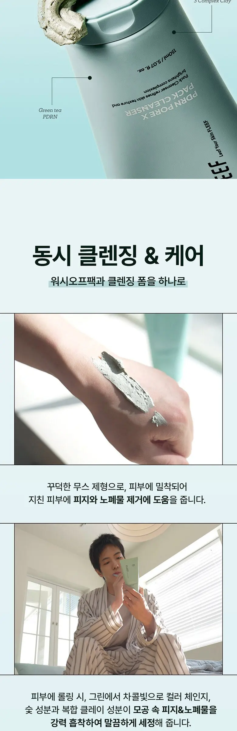 플리프 PDRN 포어엑스 차콜비드 팩클렌저, 1개, 150ml Detail