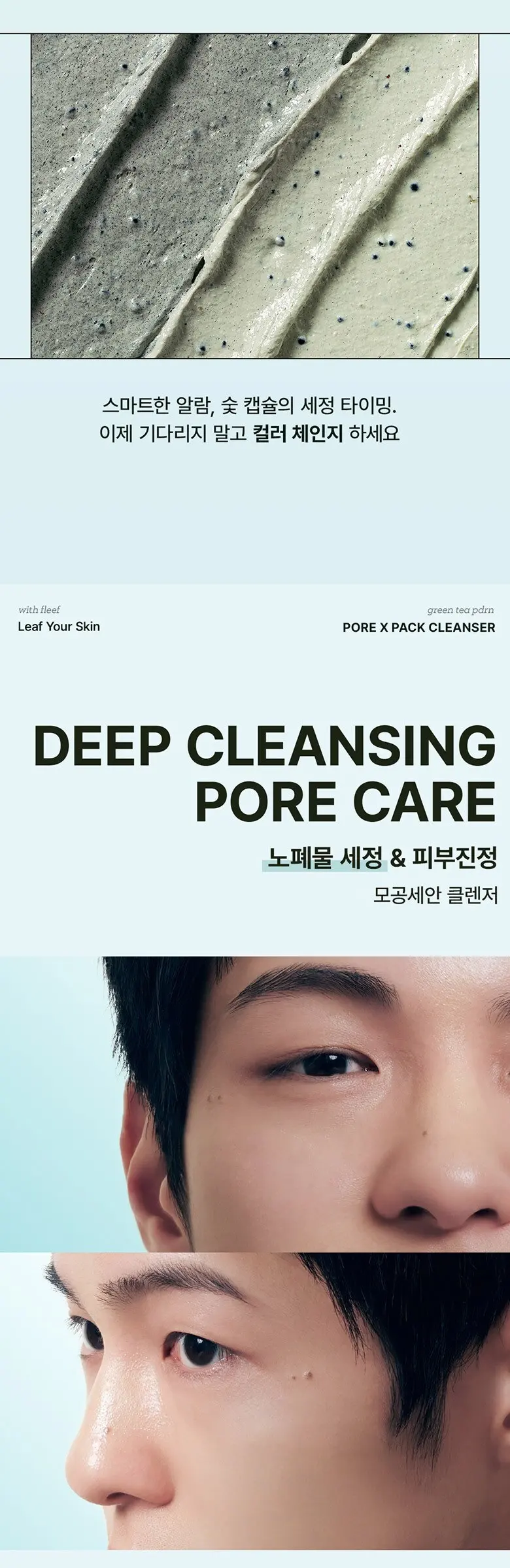 플리프 PDRN 포어엑스 차콜비드 팩클렌저, 1개, 150ml Detail