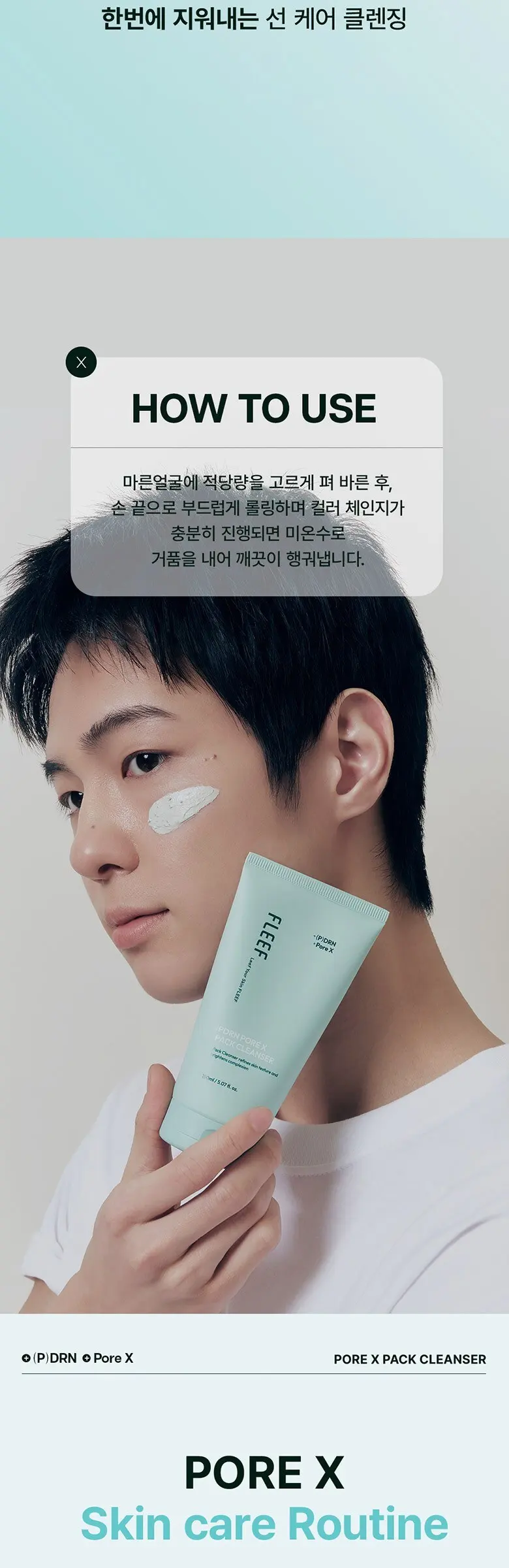 플리프 PDRN 포어엑스 차콜비드 팩클렌저, 1개, 150ml Detail