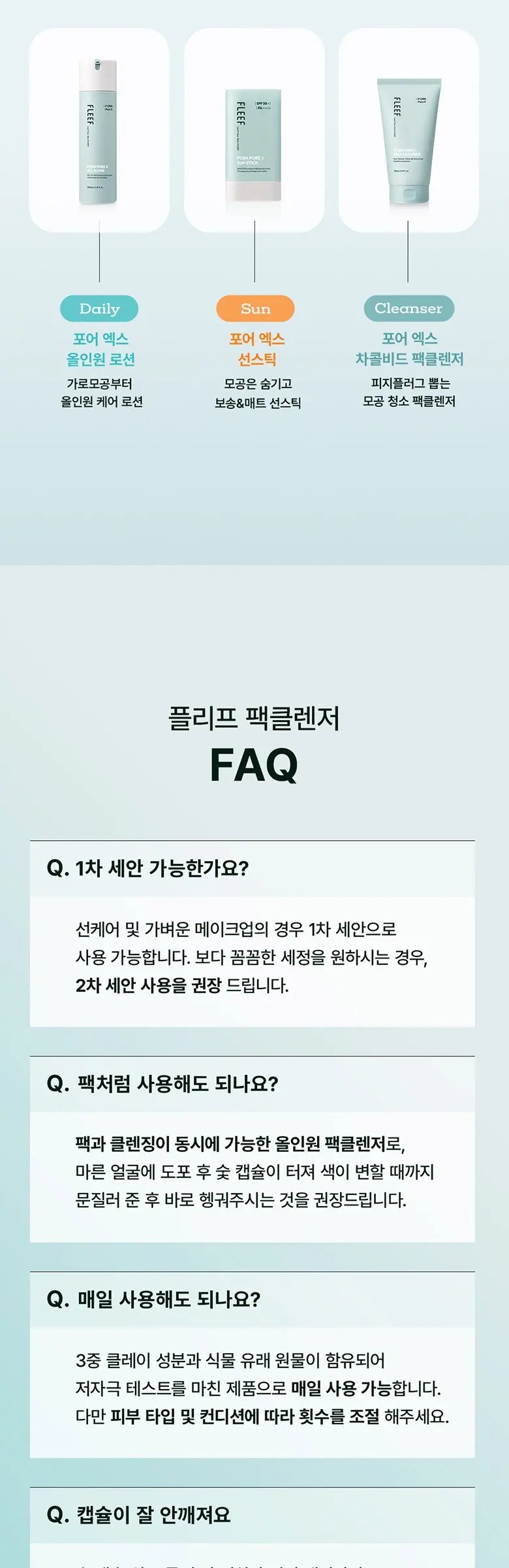 플리프 PDRN 포어엑스 차콜비드 팩클렌저, 1개, 150ml Detail