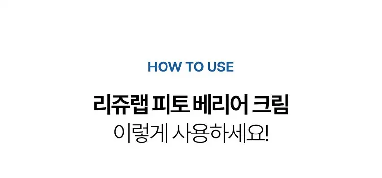 리쥬랩 피토베리어 PDRN 피부장벽 크림, 1개, 70g Detail