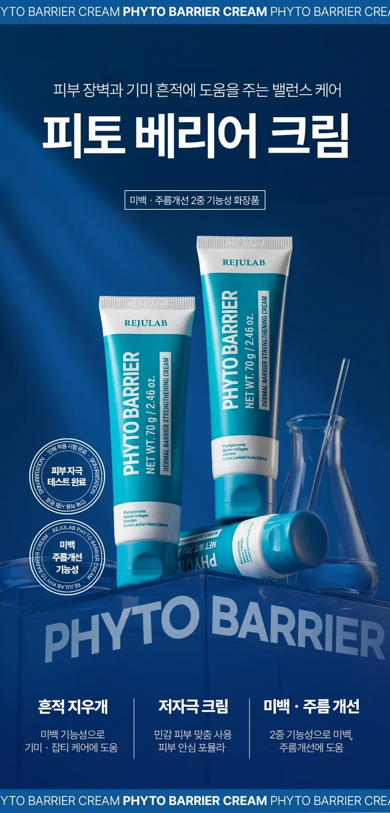 리쥬랩 피토베리어 PDRN 피부장벽 크림, 1개, 70g Detail
