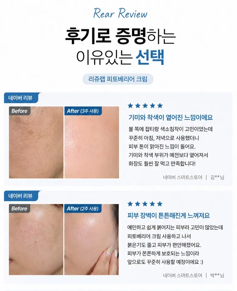 리쥬랩 피토베리어 PDRN 피부장벽 크림, 1개, 70g Detail