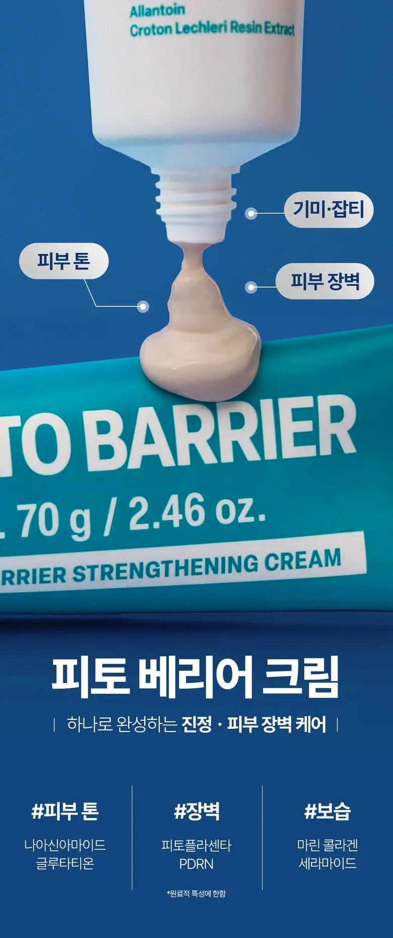 리쥬랩 피토베리어 PDRN 피부장벽 크림, 1개, 70g Detail