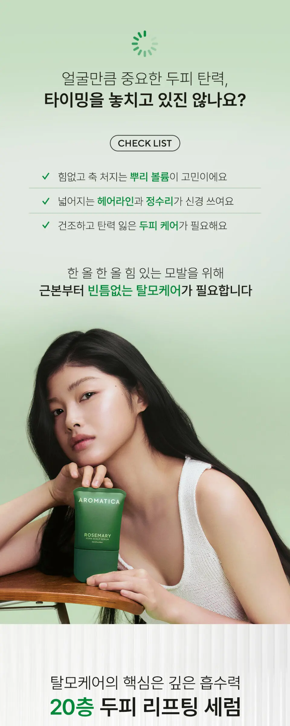 로즈마리 PDRN 스칼프 세럼 100ML Detail