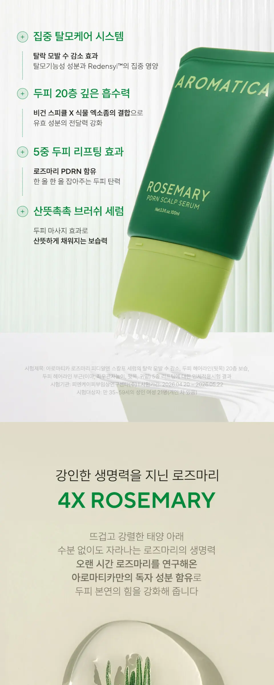 로즈마리 PDRN 스칼프 세럼 100ML Detail
