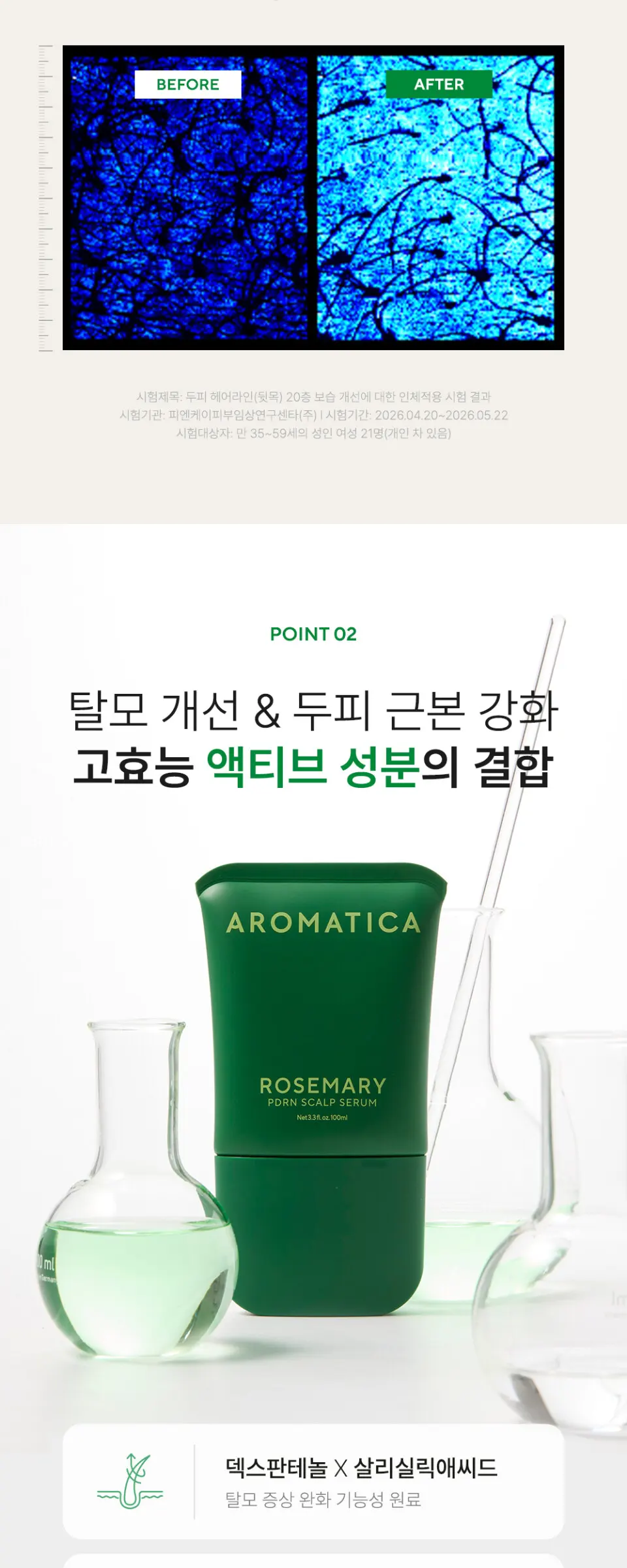 로즈마리 PDRN 스칼프 세럼 100ML Detail
