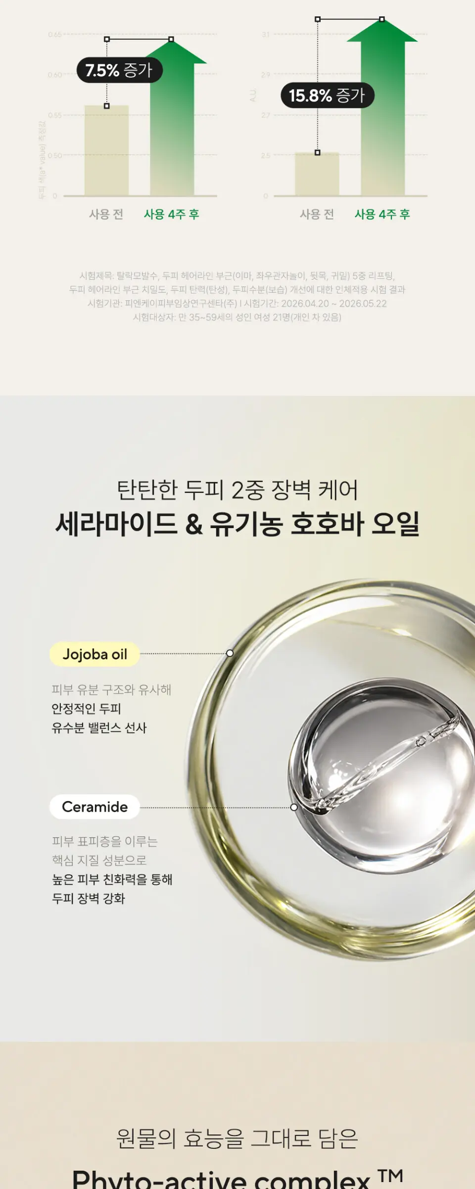 로즈마리 PDRN 스칼프 세럼 100ML Detail