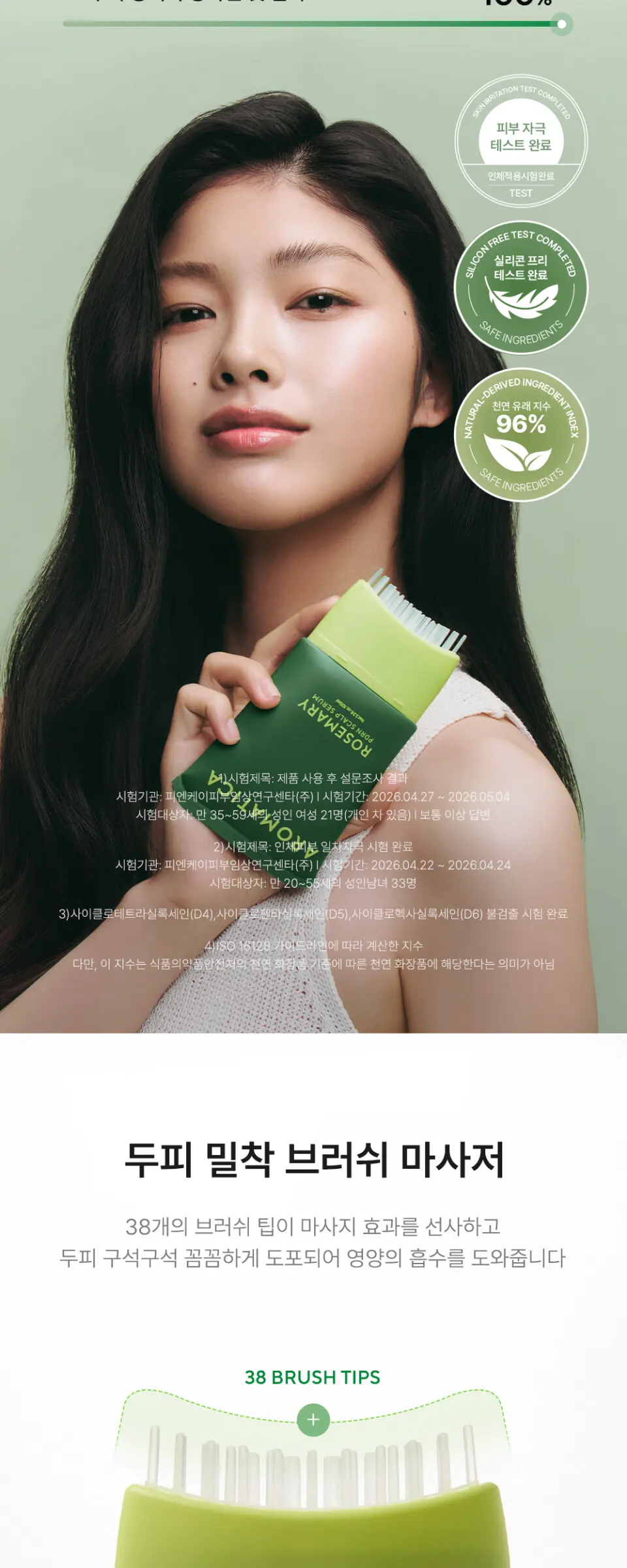 로즈마리 PDRN 스칼프 세럼 100ML Detail