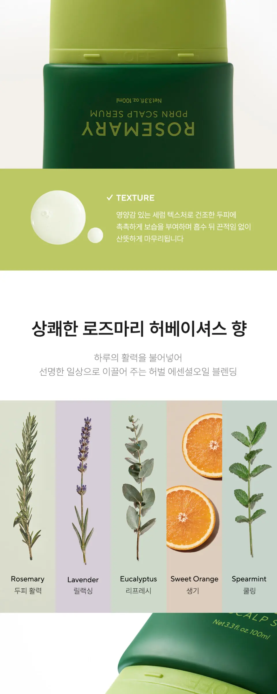 로즈마리 PDRN 스칼프 세럼 100ML Detail