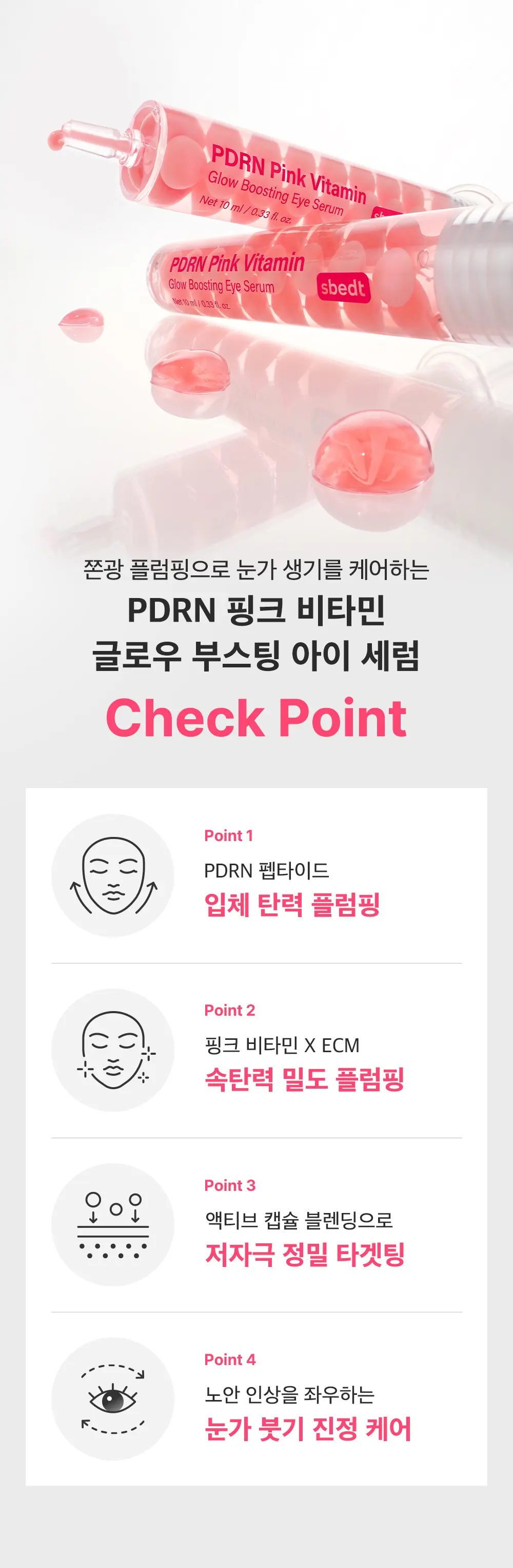 PDRN 핑크 비타민 글로우 부스팅 아이세럼 10ml Detail