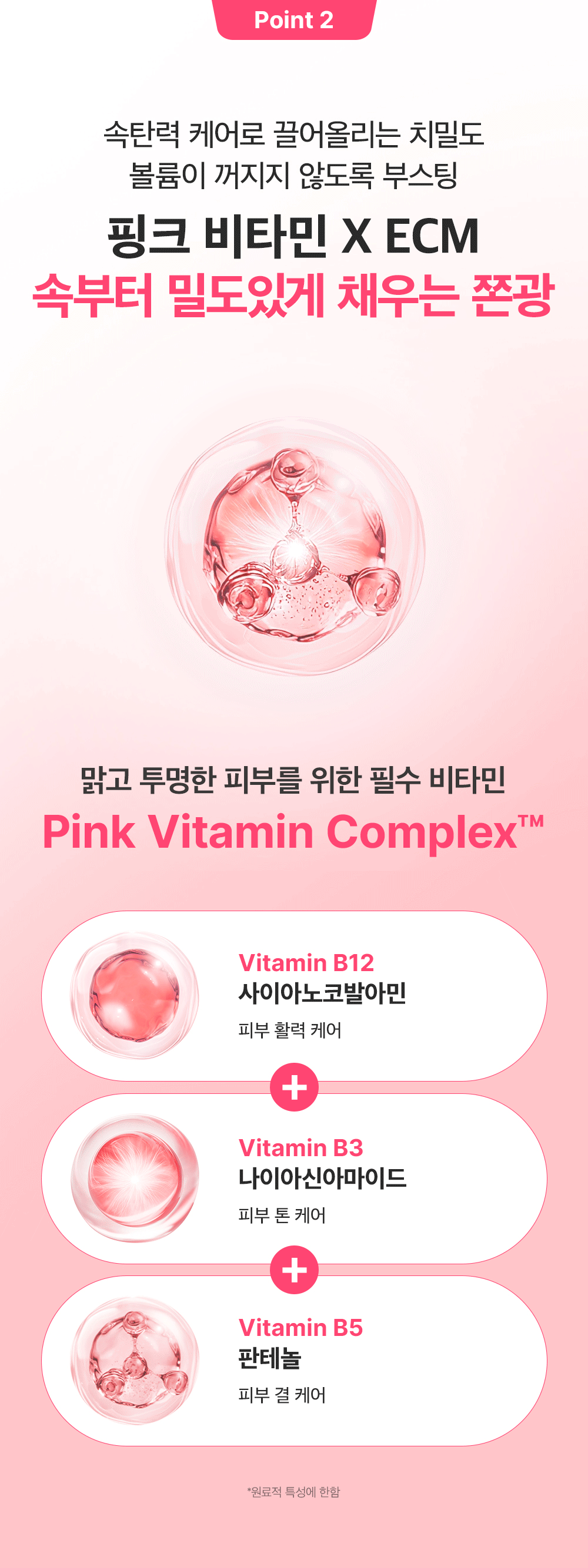 PDRN 핑크 비타민 글로우 부스팅 아이세럼 10ml Detail