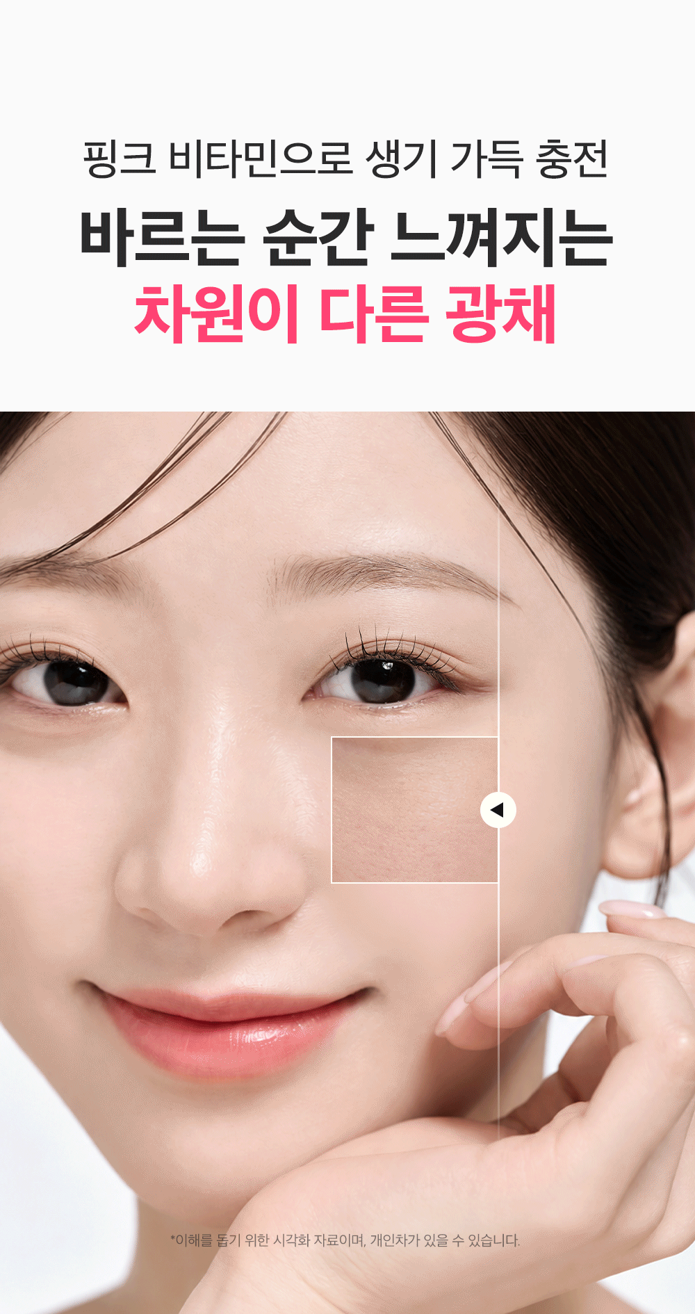 PDRN 핑크 비타민 글로우 부스팅 아이세럼 10ml Detail