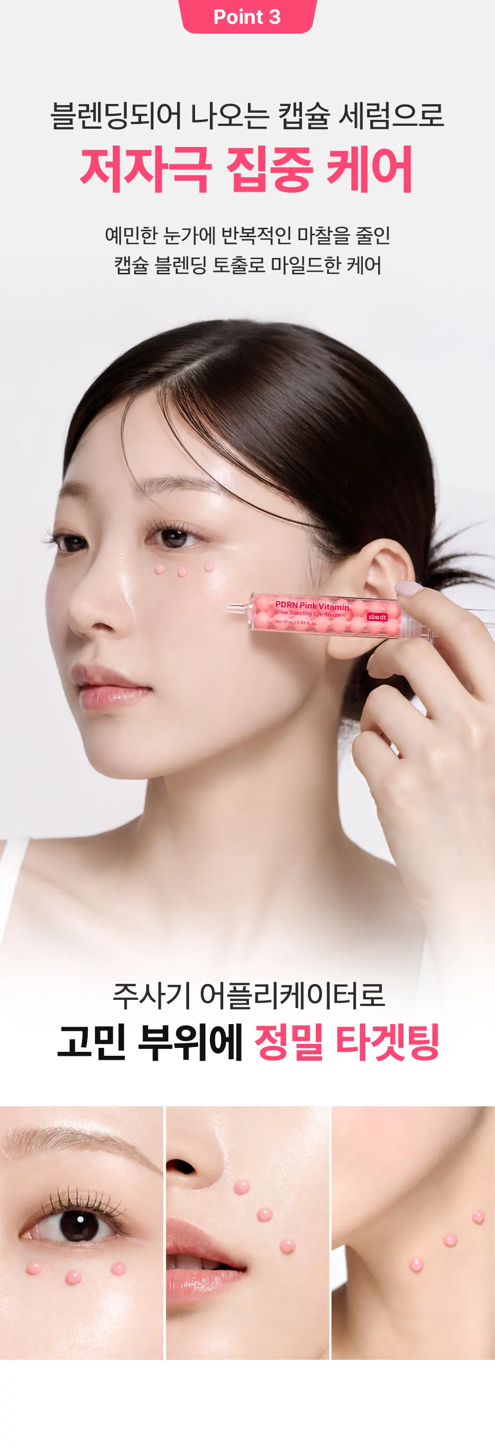PDRN 핑크 비타민 글로우 부스팅 아이세럼 10ml Detail