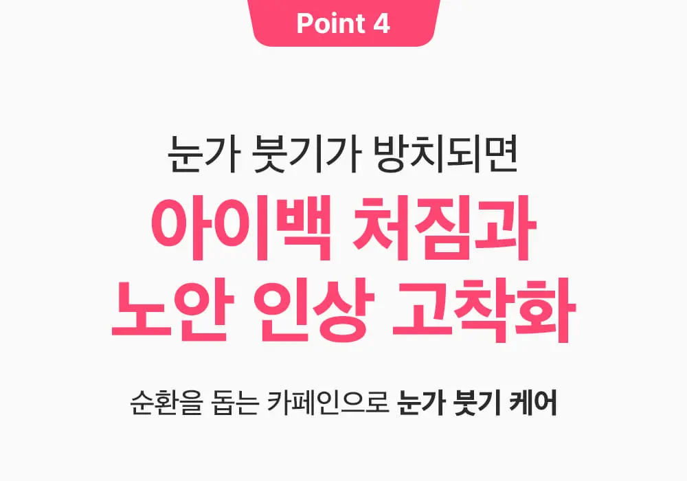 PDRN 핑크 비타민 글로우 부스팅 아이세럼 10ml Detail