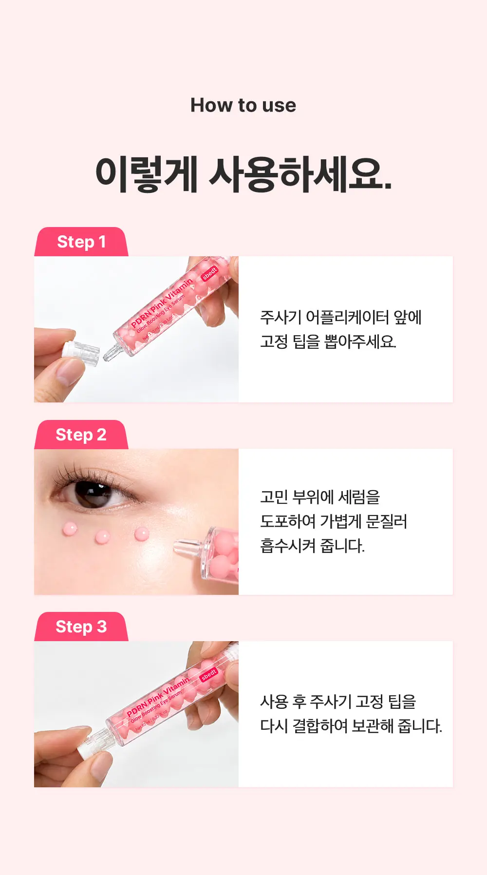 PDRN 핑크 비타민 글로우 부스팅 아이세럼 10ml Detail