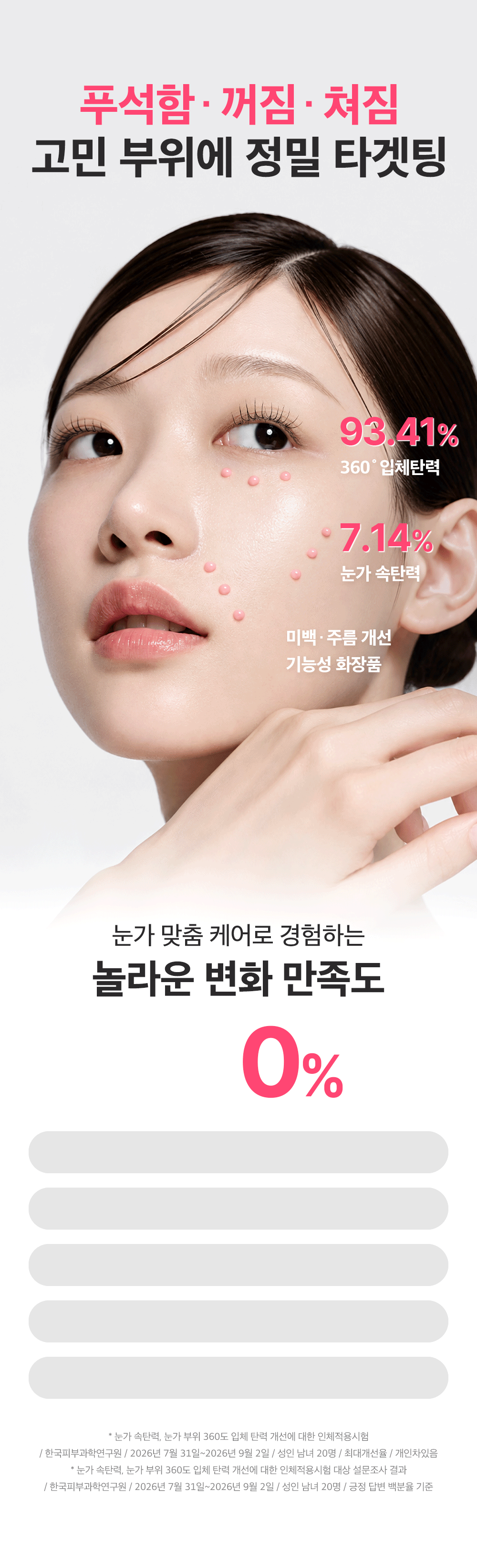 PDRN 핑크 비타민 글로우 부스팅 아이세럼 10ml Detail